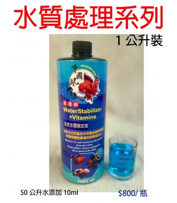 全效水質穩定液a00_202506_2117325348