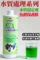 水質穩定-單罐-a00_1044