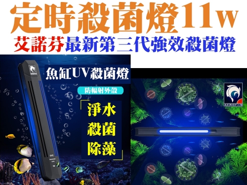 2024-04-19艾諾芬殺菌燈