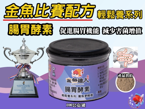 gastrointestinal_enzymes