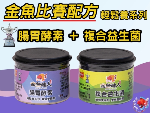 腸胃酵素+複合益生菌_1696092999