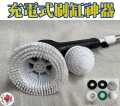 充電式刷缸神器01